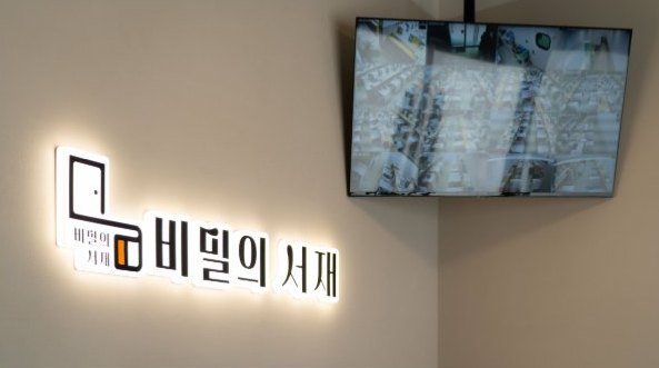 비밀의 서재 조명 간판
