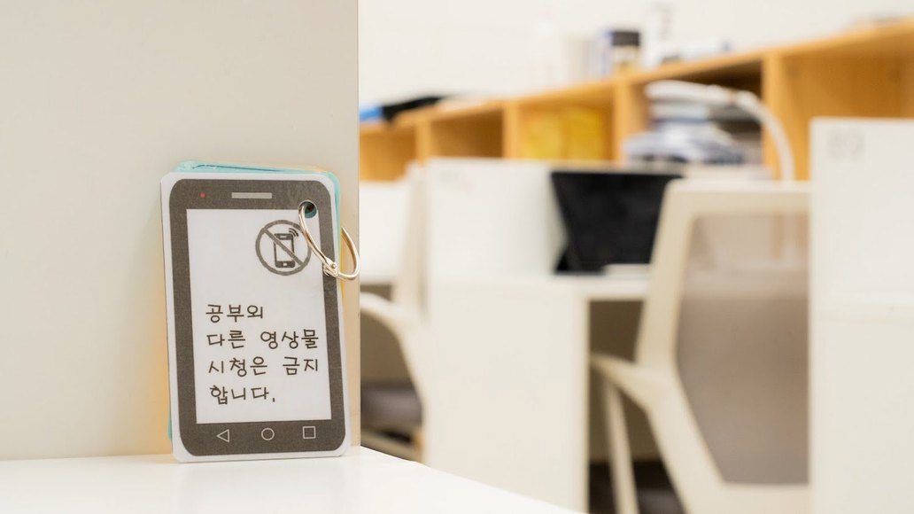 공부 외 영상 시청 금지 안내 카드